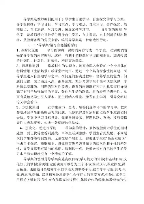 什么是导学案