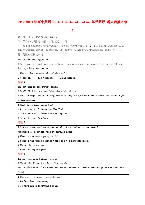2019-2020年高中英语 Unit 1 Cultural relics单元测评 新人教版必修2