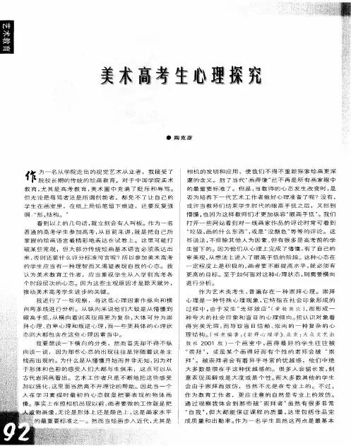 美术高考生心理探究