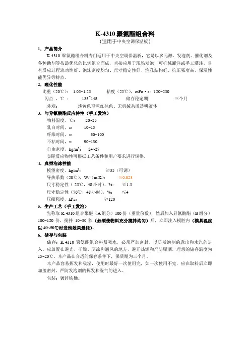 聚氨酯原料doc