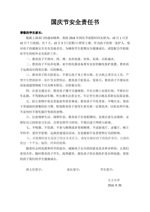 国庆节安全责任书