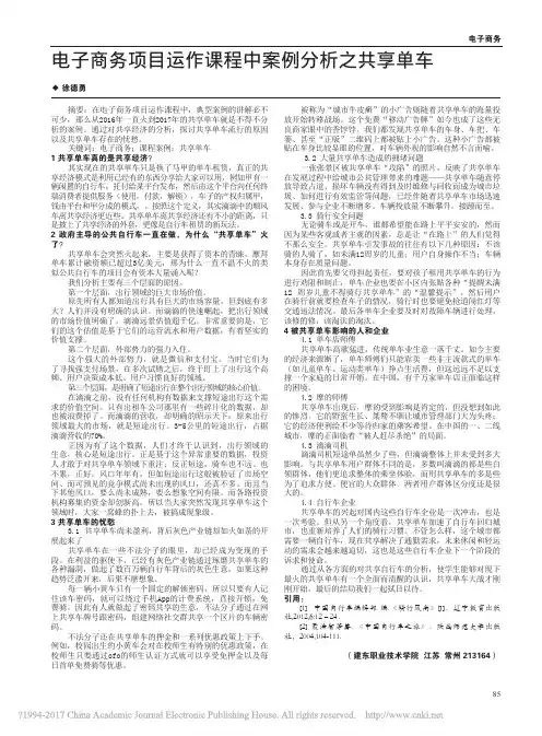 电子商务项目运作课程中案例分析之共享单车_徐德勇