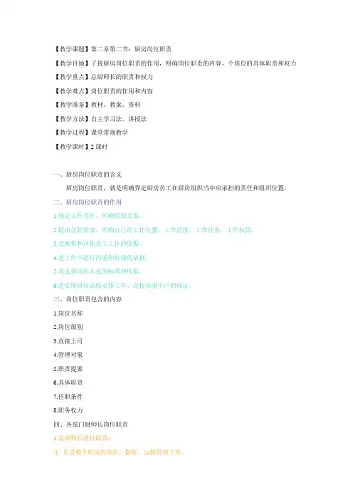 现代厨房管理教案 05.第二章第二节：厨房岗位职责