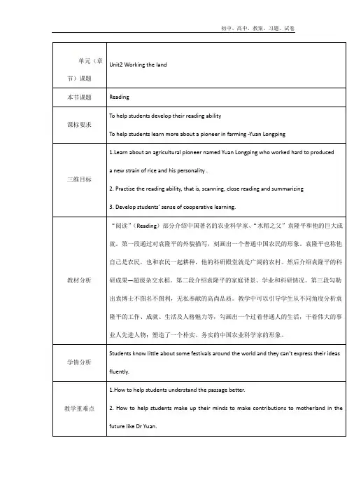 人教版高中英语必修四教案：unit2 Reading 2