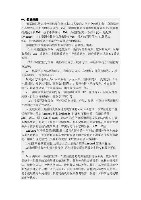 web数据挖掘总结
