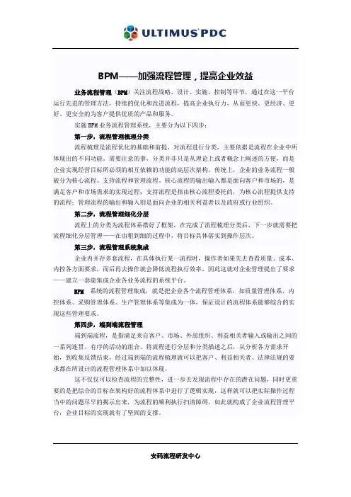 BPM——加强流程管理,提高企业效益