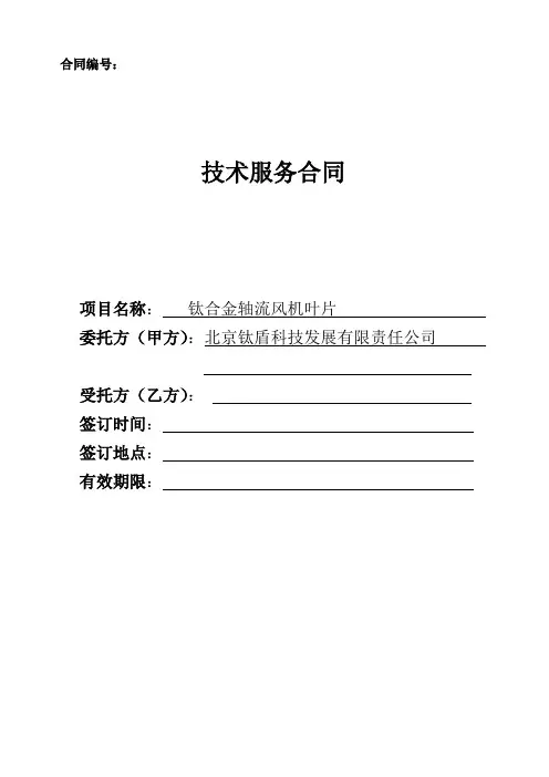 技术服务合同(中国科技部范本)