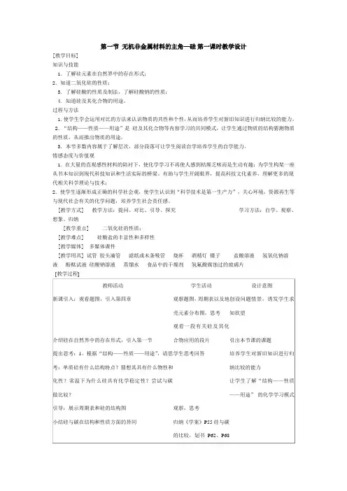 高一化学知识总结：1 无机非金属材料的主角