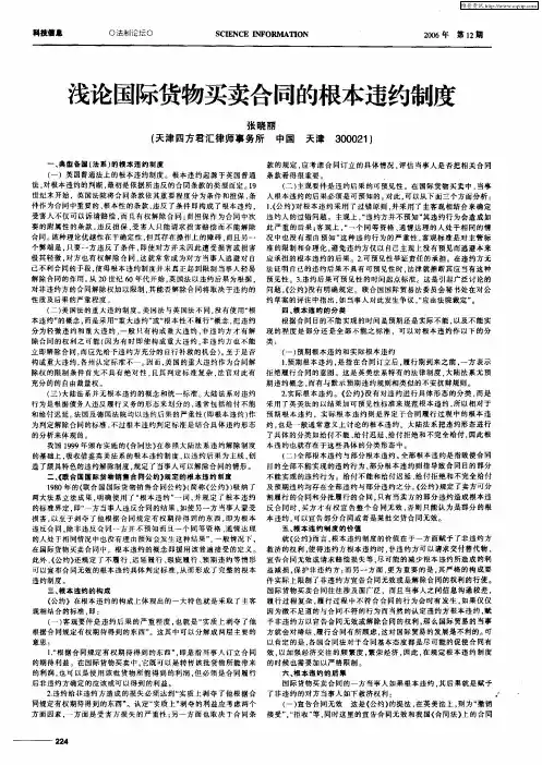 浅论国际货物买卖合同的根本违约制度