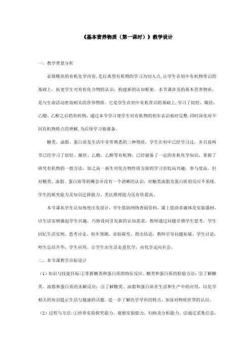 人教版高中化学必修二3.4 基本营养物质(第一课时)教学设计