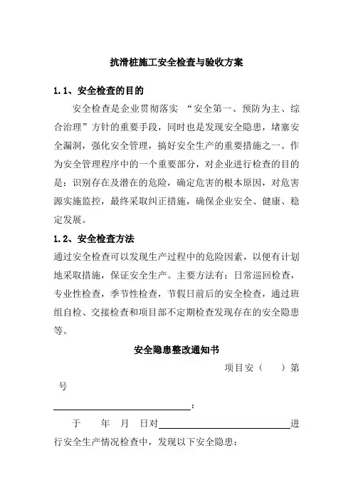 抗滑桩施工安全检查与验收方案