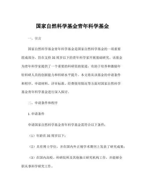 国家自然科学基金青年科学基金
