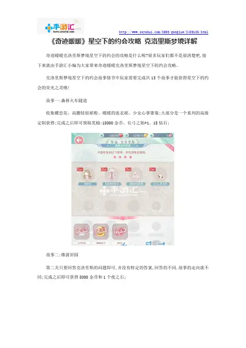 《奇迹暖暖》星空下的约会攻略 克洛里斯梦境详解