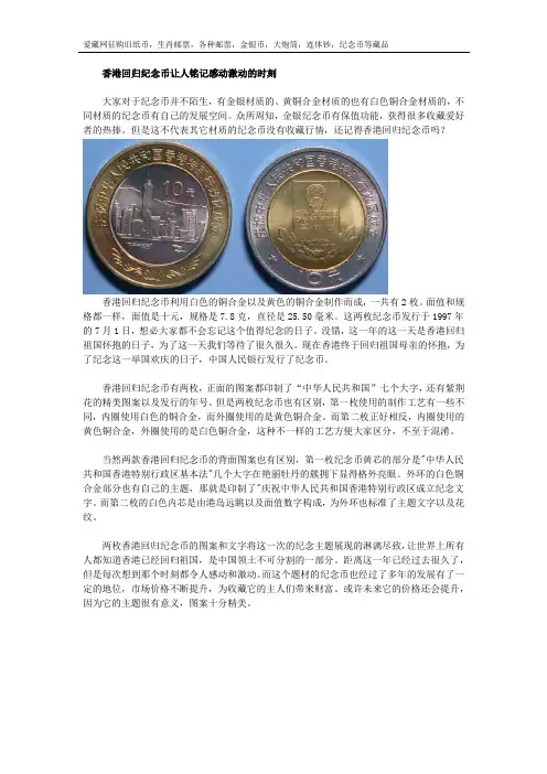 香港回归纪念币让人铭记感动激动的时刻