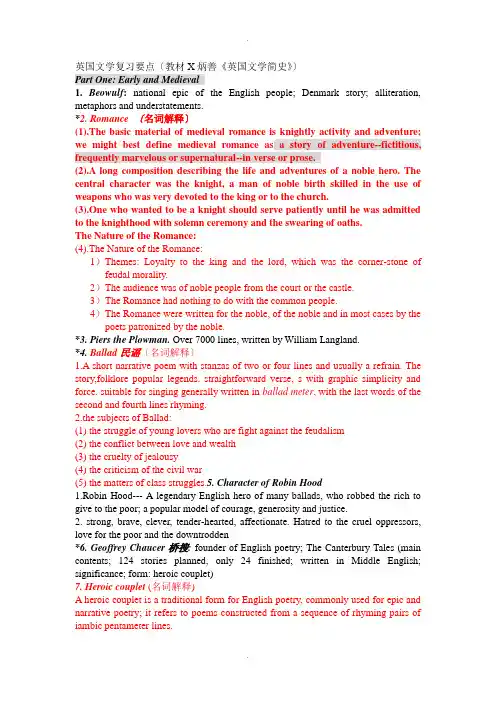 英国文学复习要点(刘炳善《英国文学简史》)