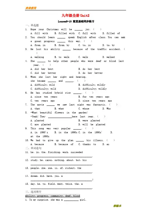2021最新九年级英语上册 Unit 2 Lesson 9-10随堂基础同步练习 (新版)冀教版