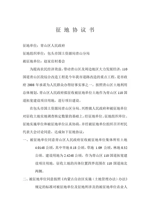 征地协议书