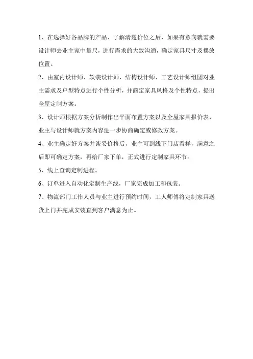 全屋定制的开会流程