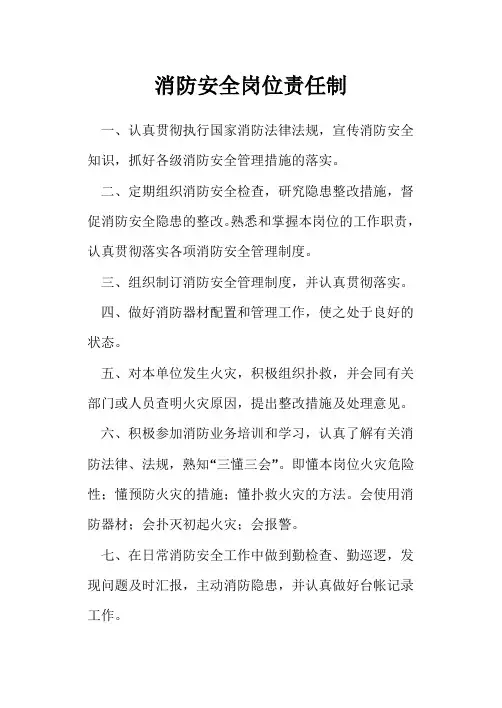 消防安全岗位责任制