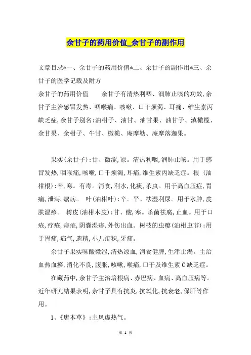 余甘子的药用价值余甘子的副作用