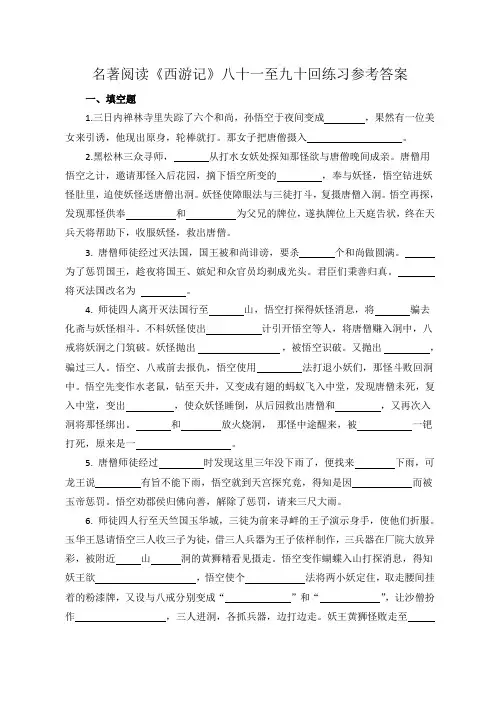 《西游记》八十一至九十回)(教师)