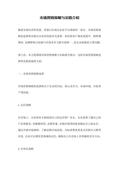 市场营销策略与实践介绍