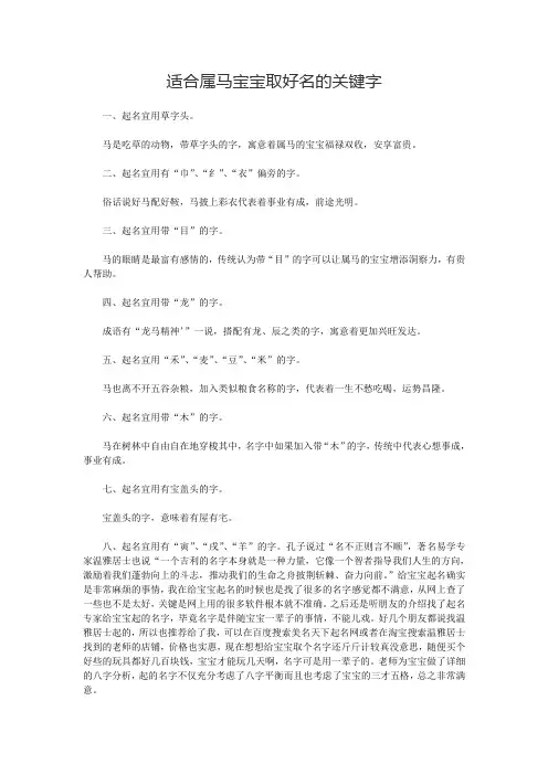 适合属马宝宝取好名的关键字