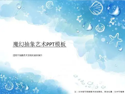 魔幻抽象艺术ppt模板