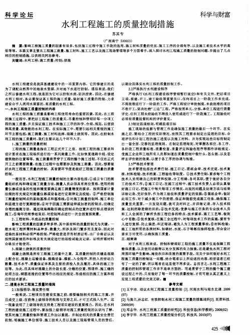 水利工程施工的质量控制措施