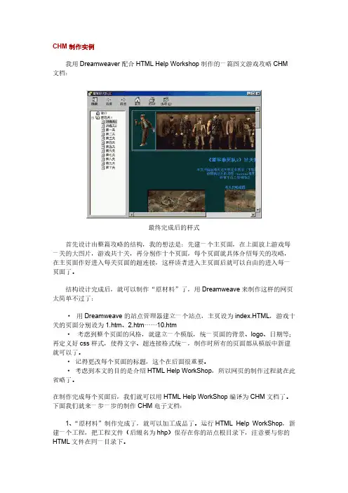 CHM 制作help 文档