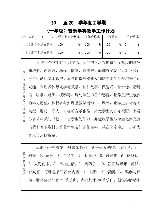 一年级下册音乐教案