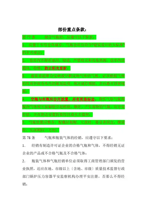 《国家气瓶安全监察规程》