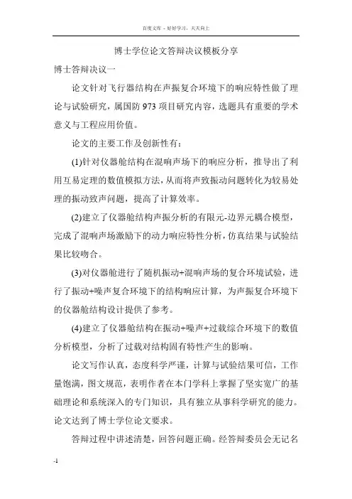 博士学位论文答辩决议模板分享