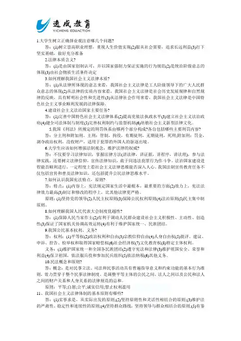 2013年自考思想道德修养与法律基础复习资料三