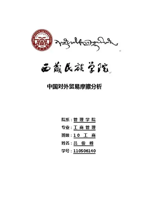 中国对外贸易摩擦分析