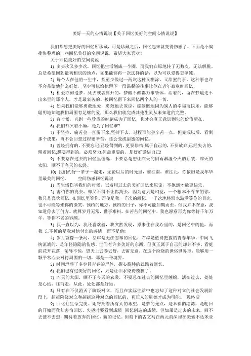 美好一天的心情说说【关于回忆美好的空间心情说说】