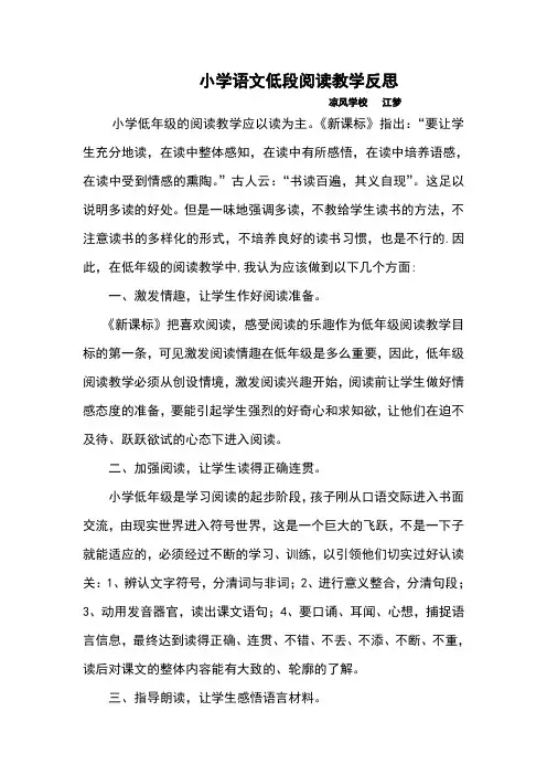 小学语文低段阅读教学反思