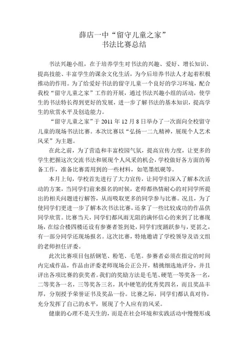 姜堂中学留守儿童书法比赛总结1