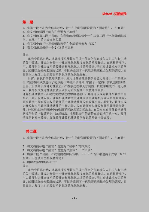 高中信息技术--word上机操作题