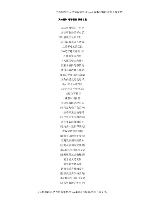 真的爱你粤语歌词