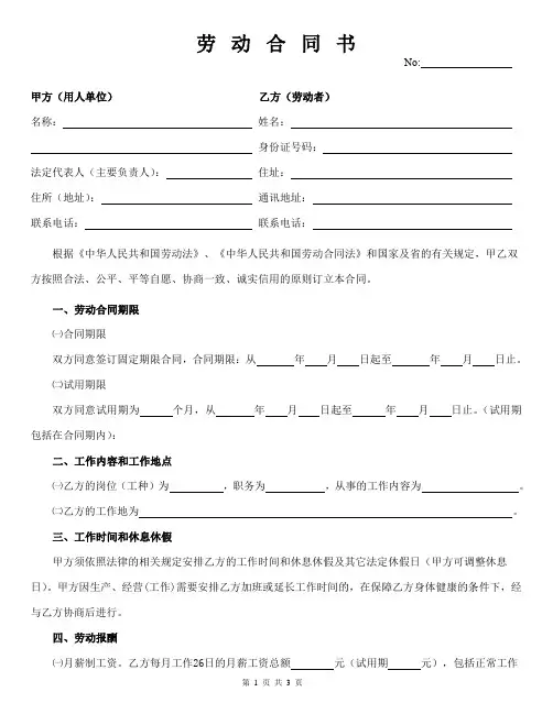 劳动合同(月薪工资)