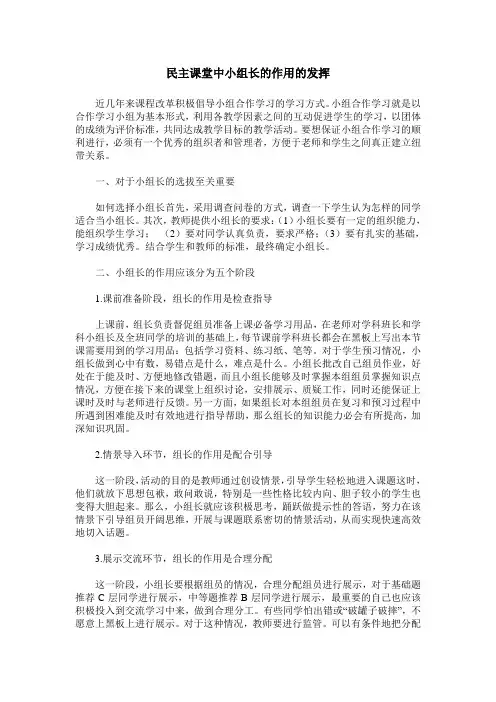 民主课堂中小组长的作用的发挥