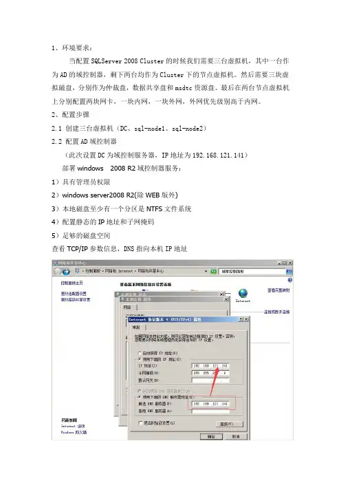 基于VMware workstations配置SqlServer 2008R2集群