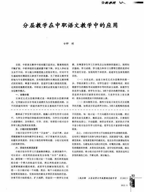 分层教学在中职语文教学中的应用