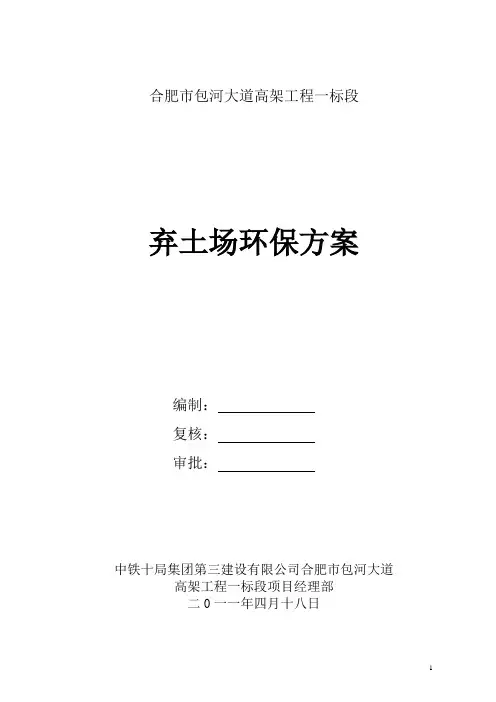 市政工程弃土场环保水保方案
