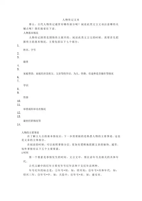 人物传记文本