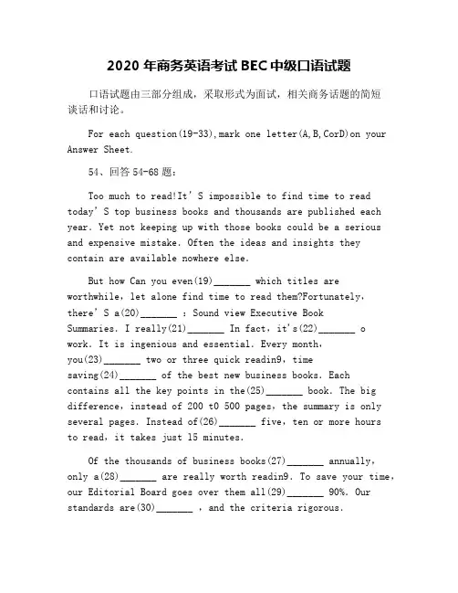 2020年商务英语考试BEC中级口语试题