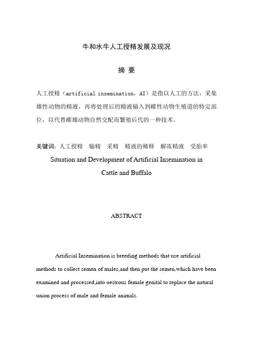 动物繁殖技术