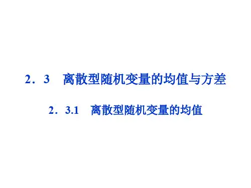 离散型随机变量的均值教案