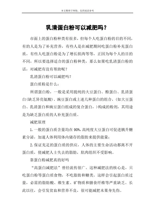 乳清蛋白粉可以减肥吗？